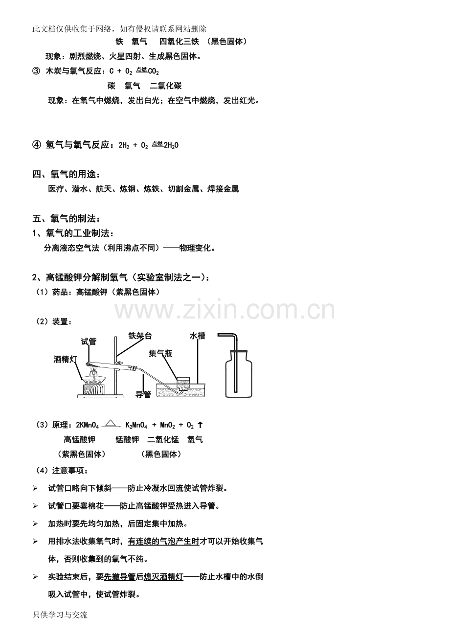 初三化学空气知识点总结资料.doc_第3页