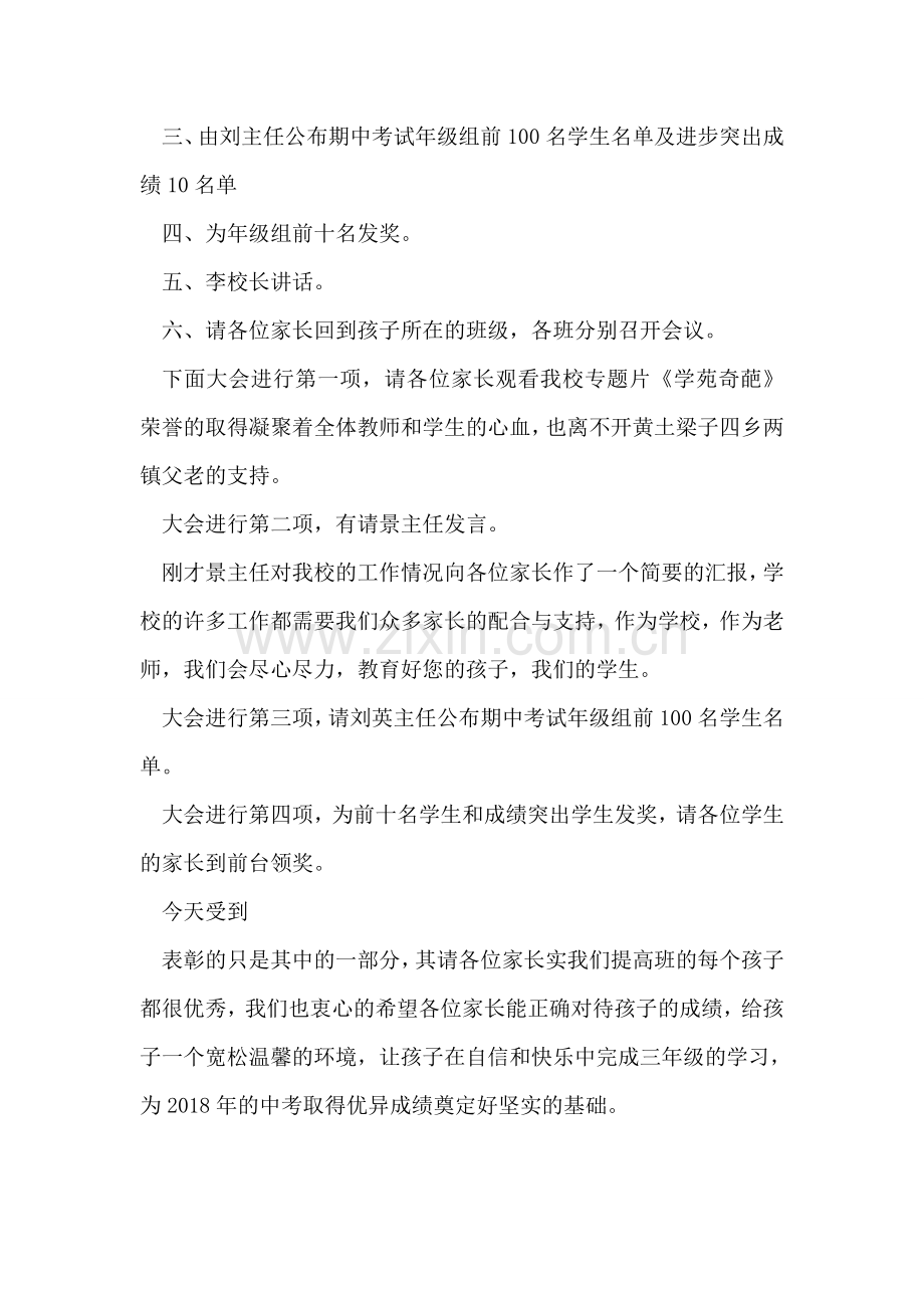 家校合作座谈会主持词.doc_第2页