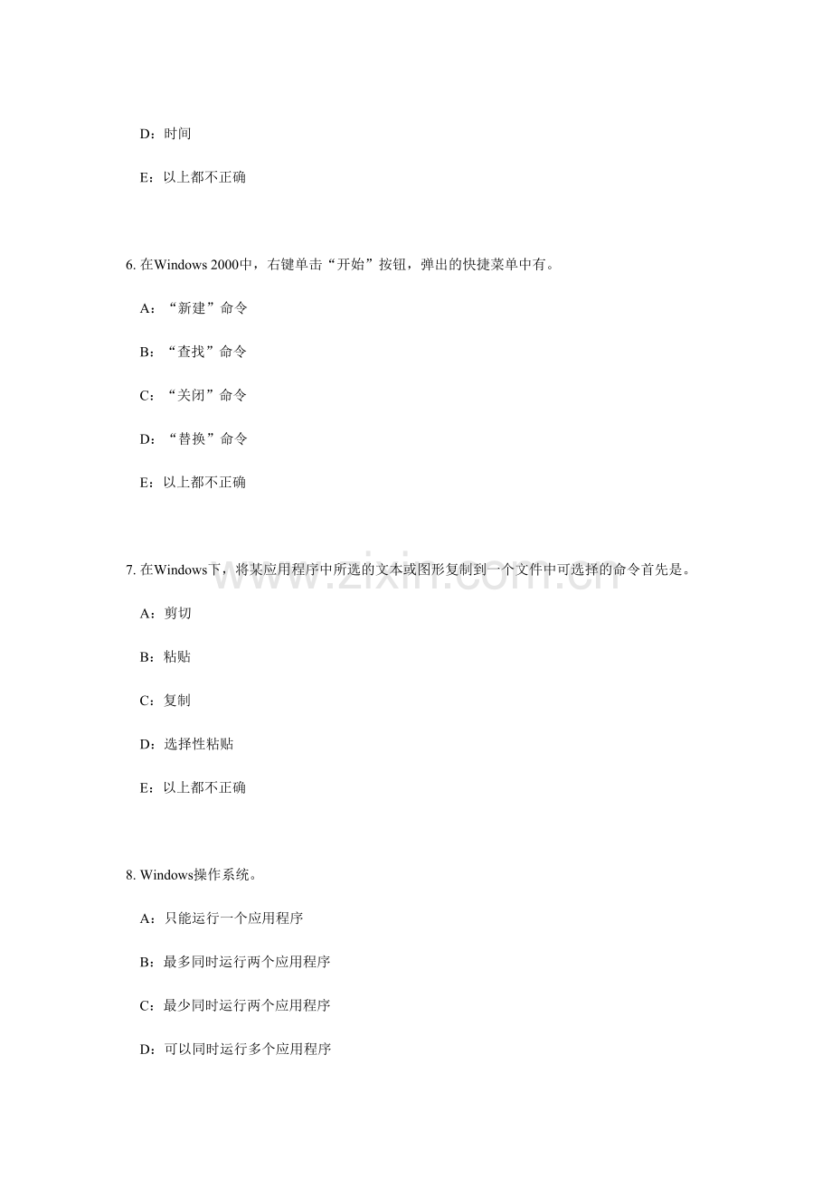 年下半年江苏省银行招聘性格测试题之心理抗压能力试题资料.doc_第3页