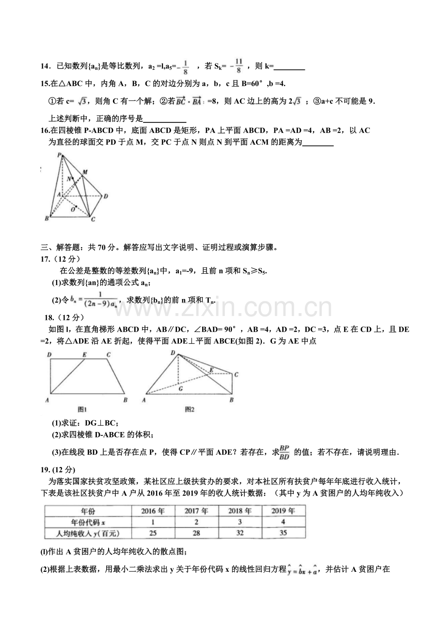 湖北省八校2020届高三第一次联考文科数学试题教学文案.doc_第3页