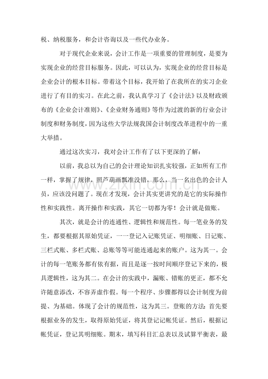 房地产公司会计实习总结报告.doc_第2页