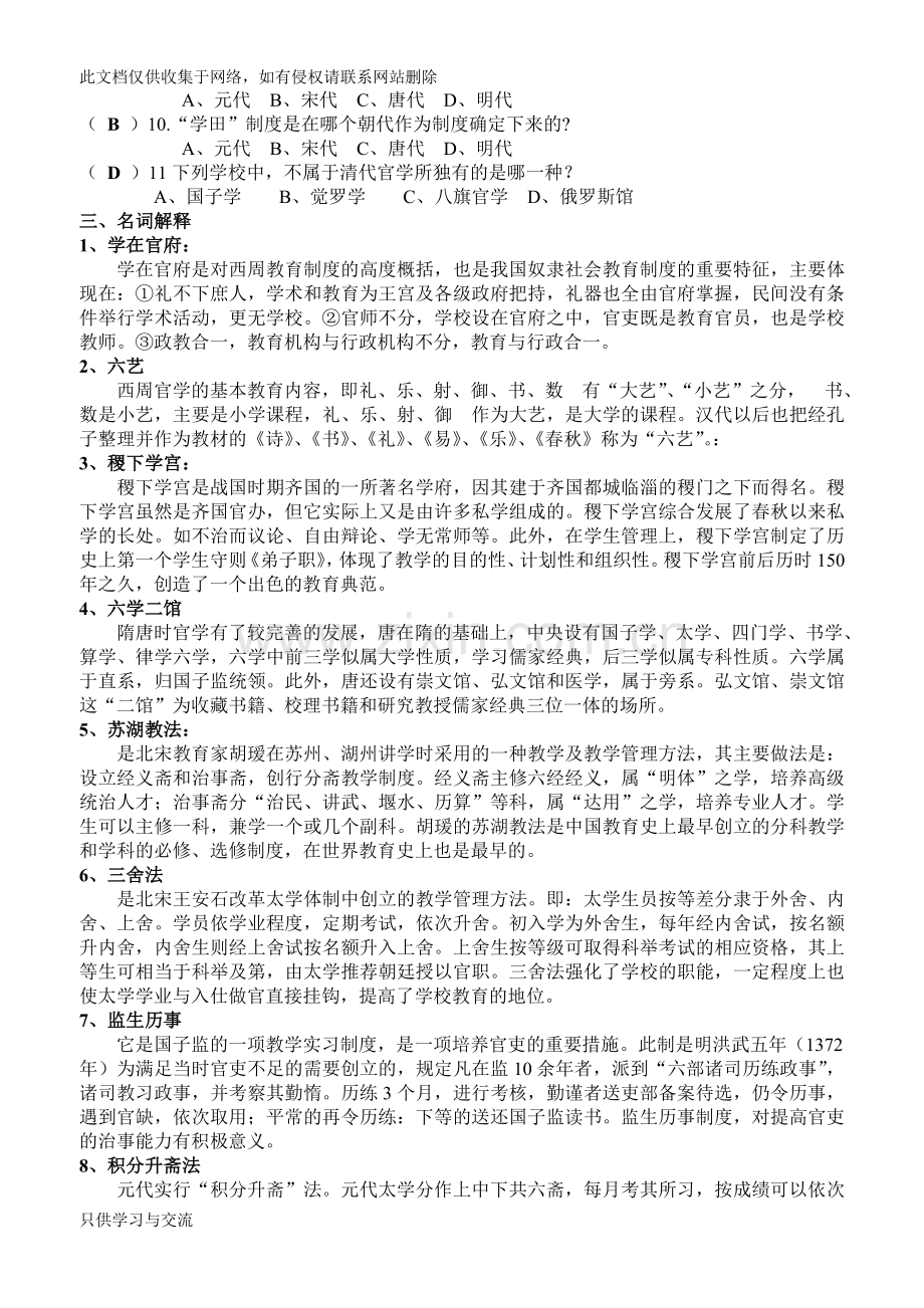 中外教育简史习题集及答案全电子教案.doc_第2页