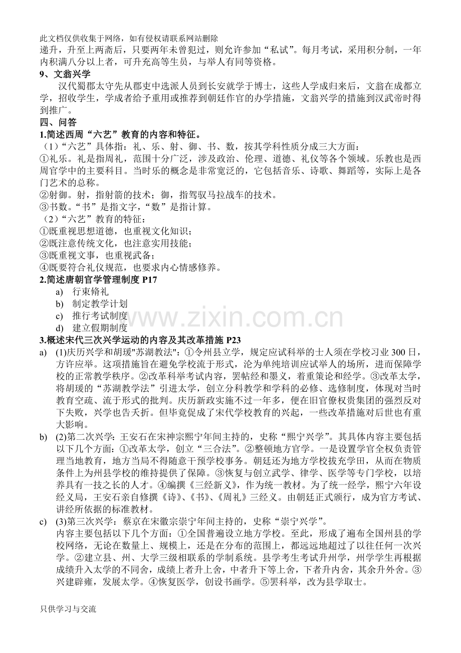 中外教育简史习题集及答案全电子教案.doc_第3页