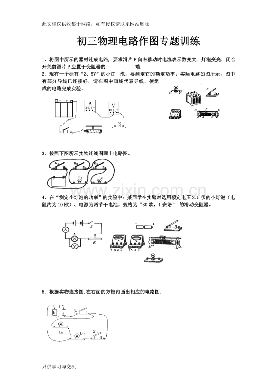 初三物理电路作图专项练习复习进程.doc_第1页