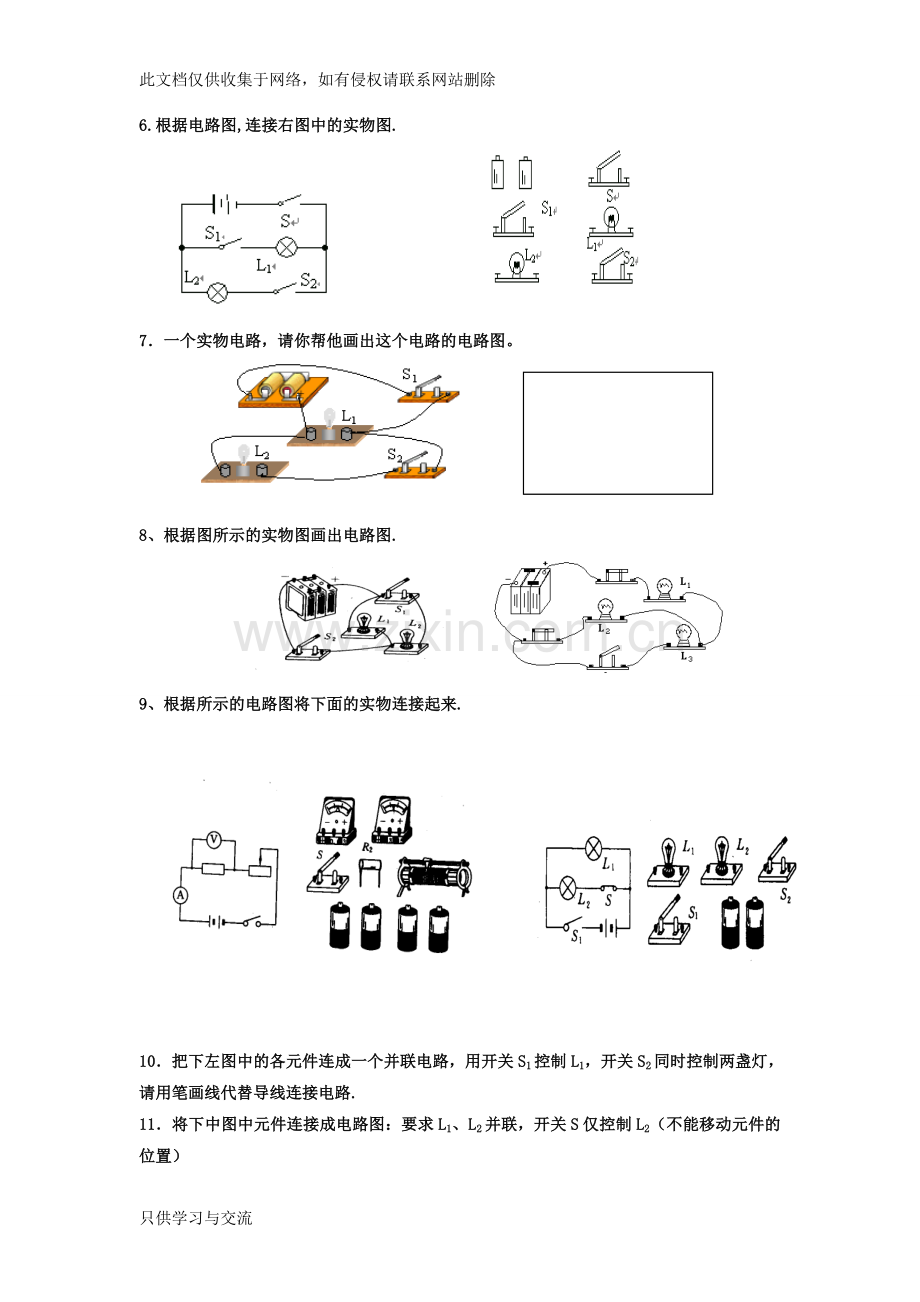 初三物理电路作图专项练习复习进程.doc_第2页