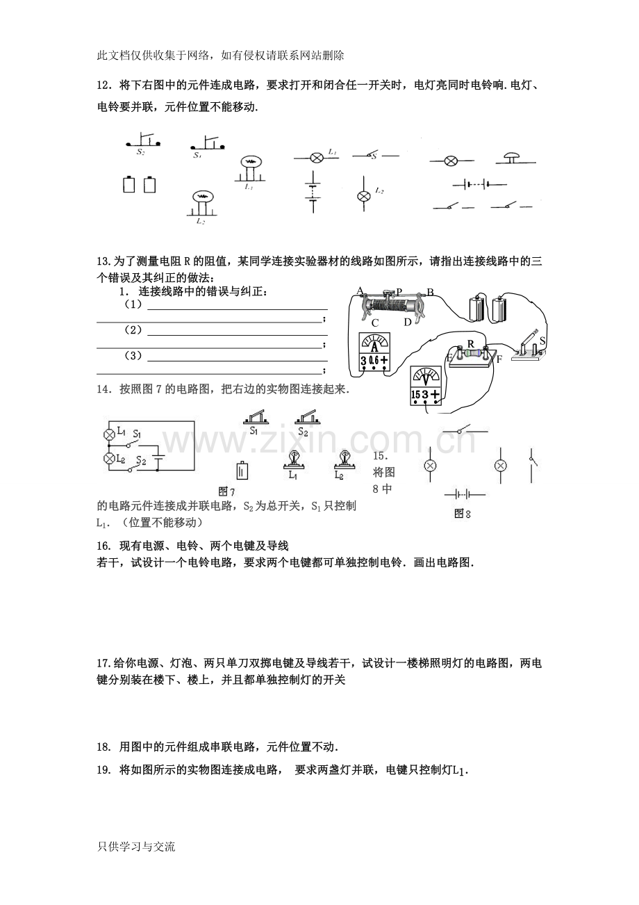 初三物理电路作图专项练习复习进程.doc_第3页