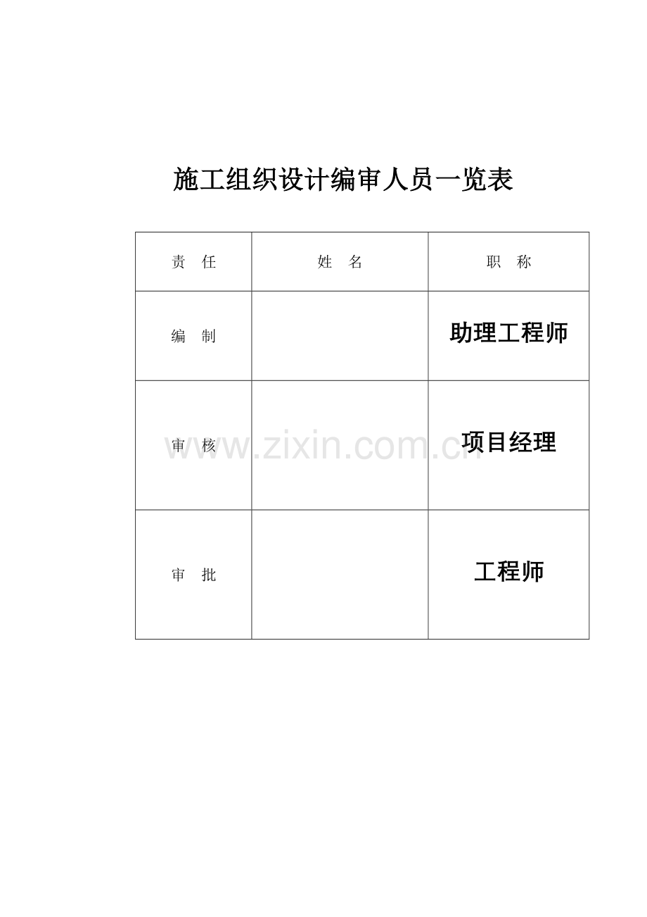 施工组织设计方案3.doc_第2页