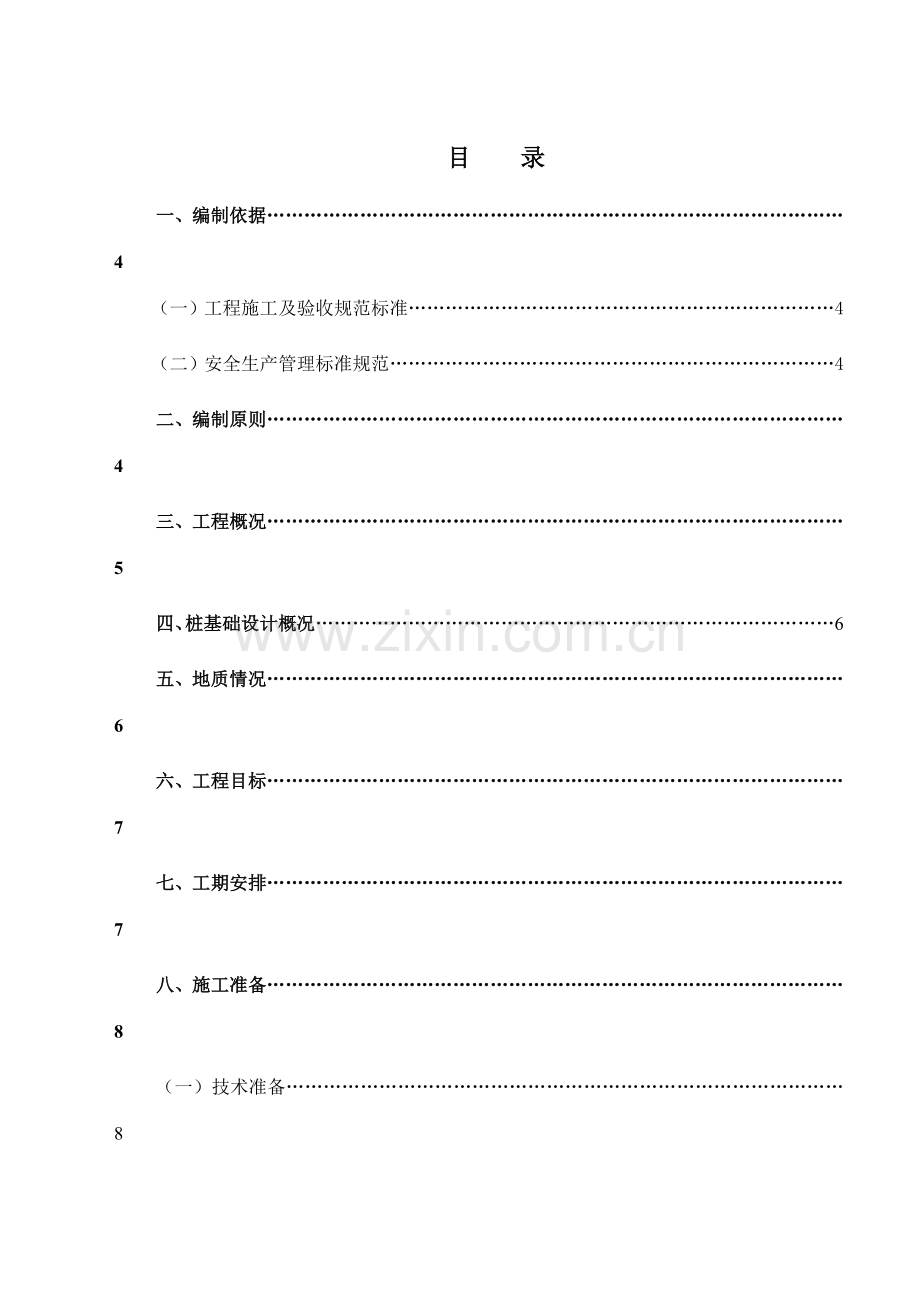 施工组织设计方案3.doc_第3页