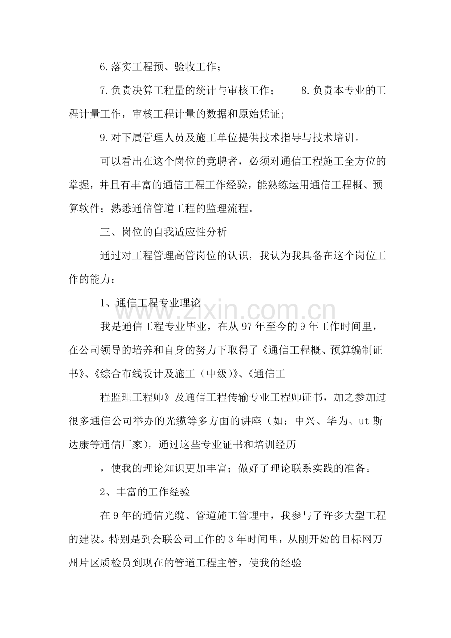 工程管理高管职位竞聘报告.doc_第2页