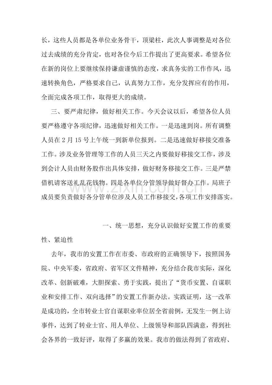 同志在人事调整会议上的讲话.doc_第2页