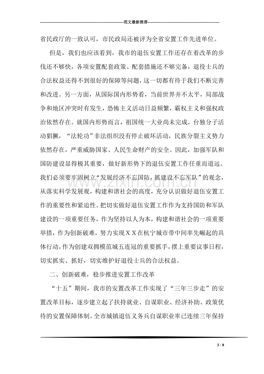 同志在人事调整会议上的讲话.doc_第3页