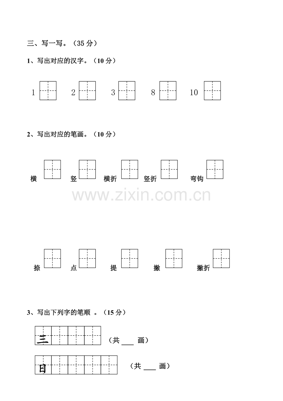 部编小学一年级上册语文单元测试卷全册.doc_第2页