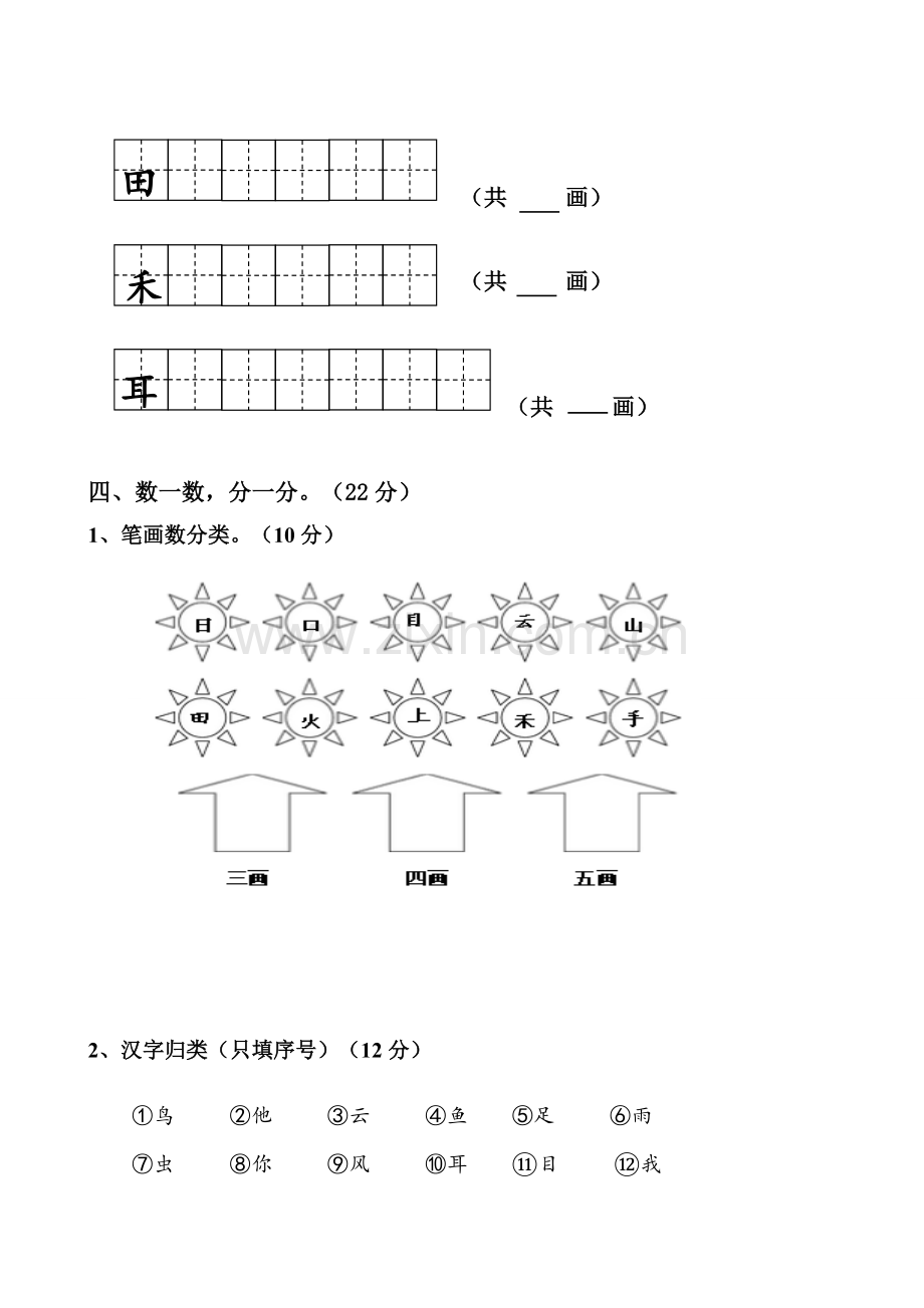 部编小学一年级上册语文单元测试卷全册.doc_第3页