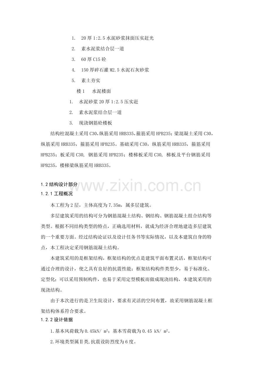 PKPM工程概况和荷载计算书资料.doc_第2页