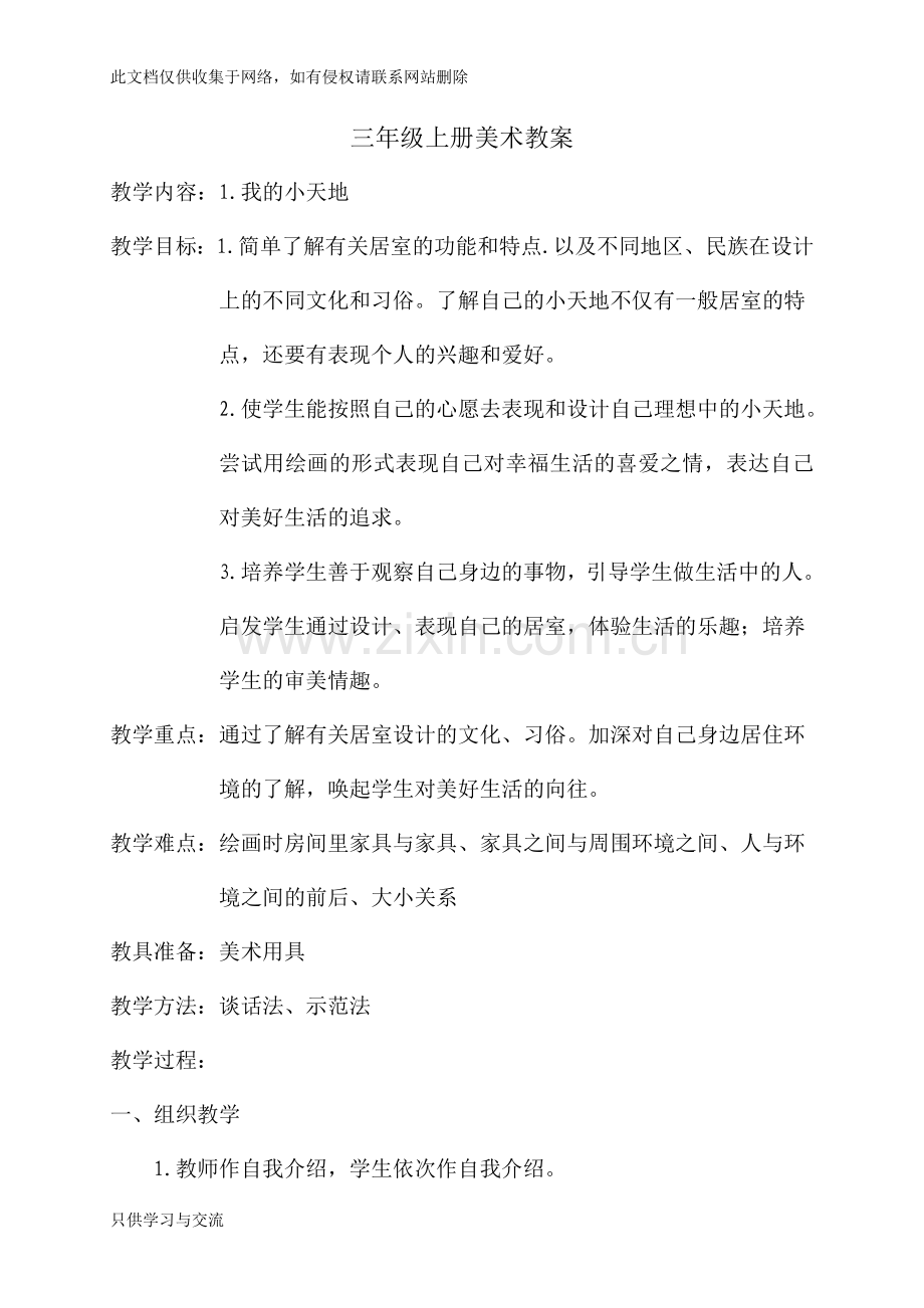 人美版小学美术三年级上册全册教案学习资料.doc_第1页