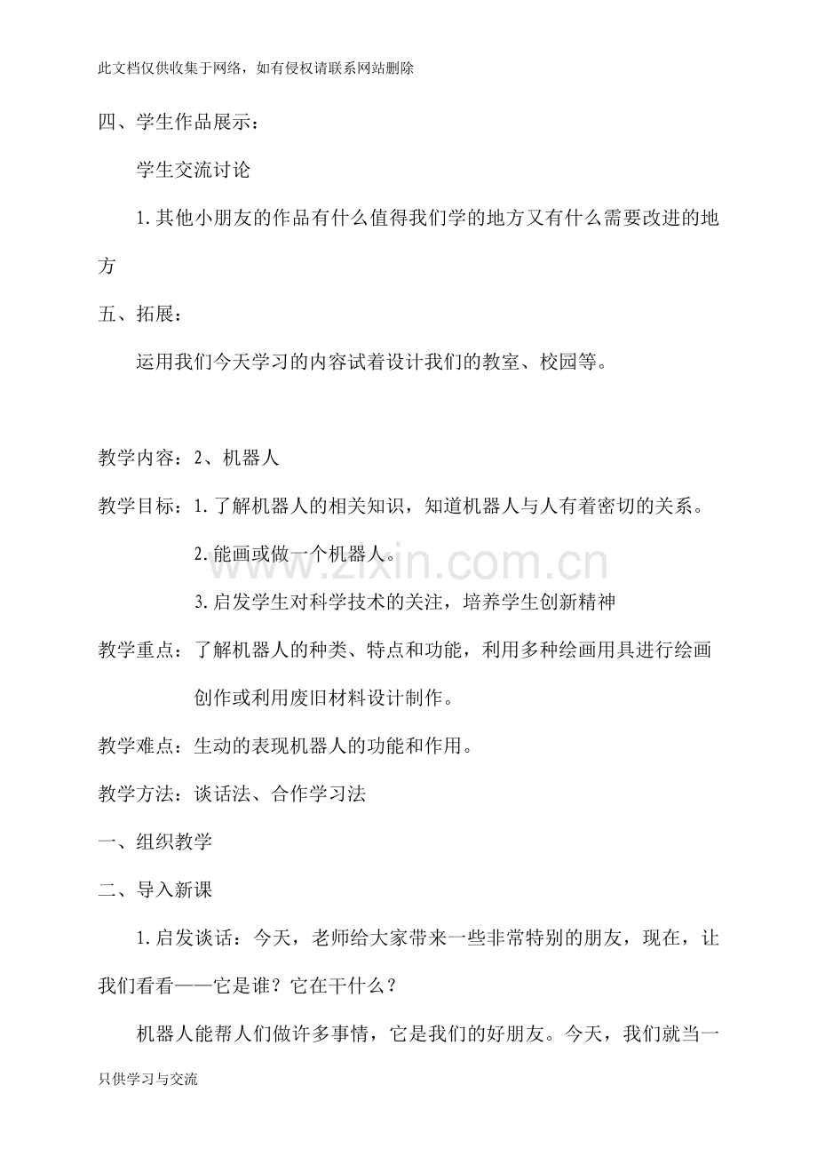 人美版小学美术三年级上册全册教案学习资料.doc_第3页