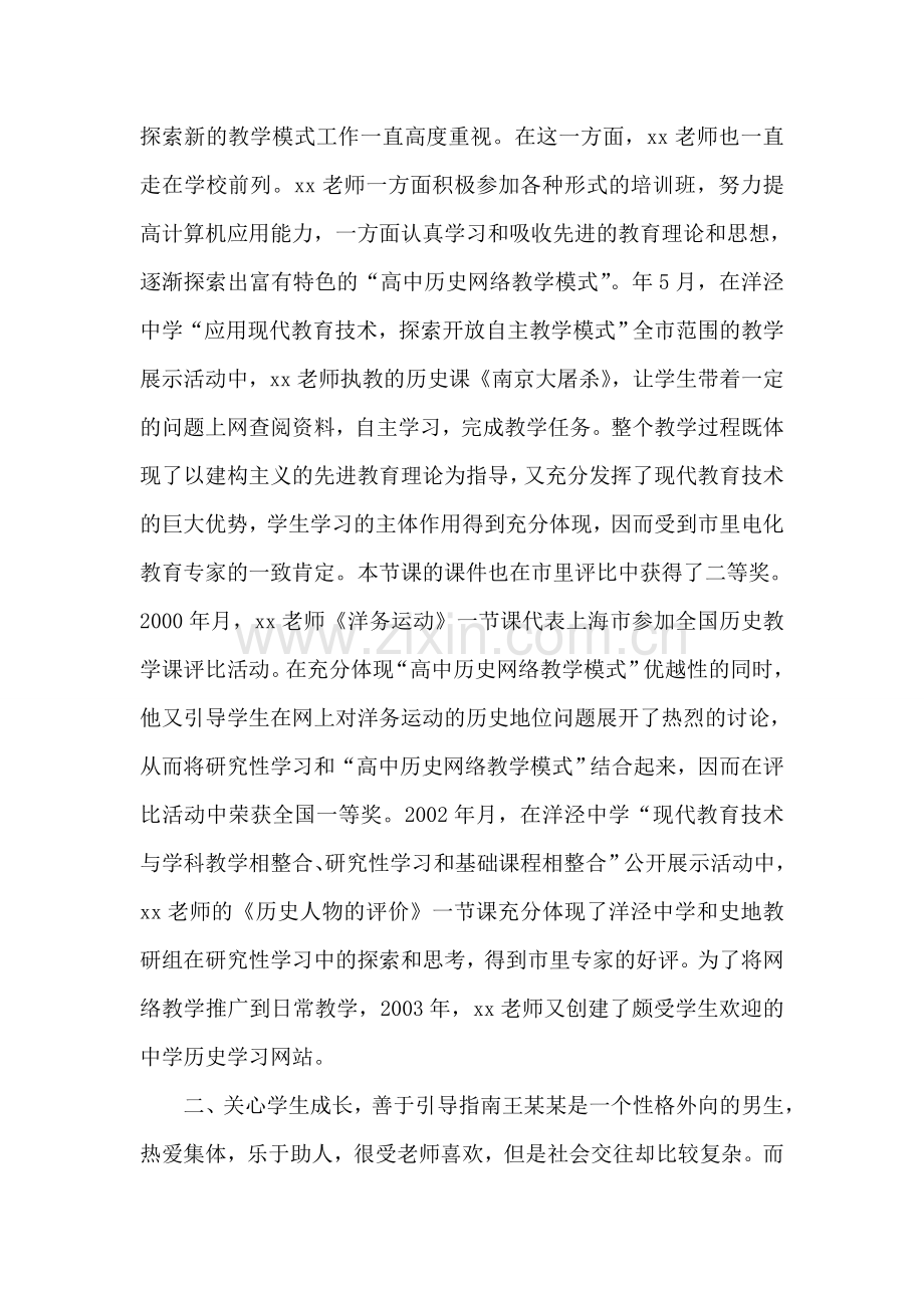 青年教师个人先进事迹报告稿.doc_第2页