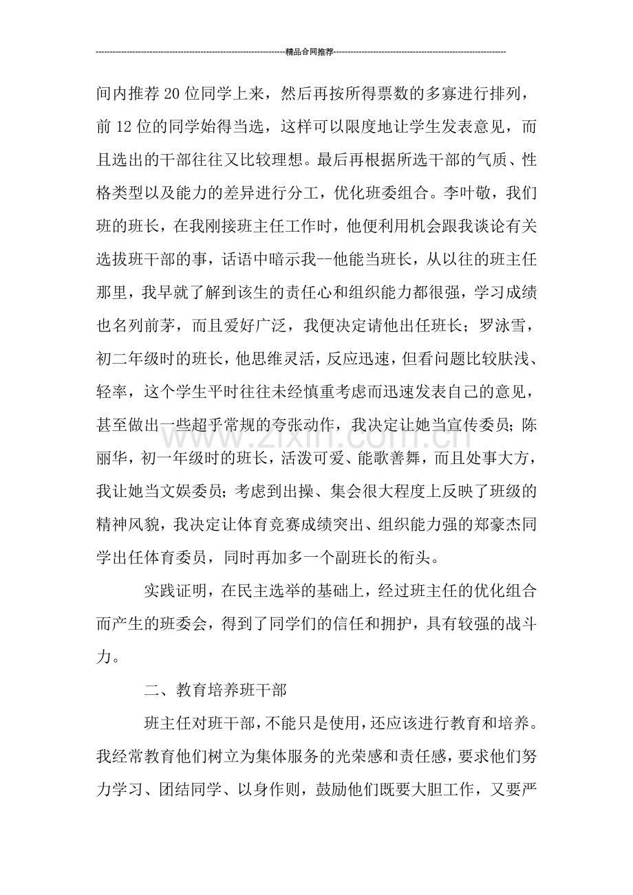 班主任工作总结：如何组织一个成功的班级.doc_第2页