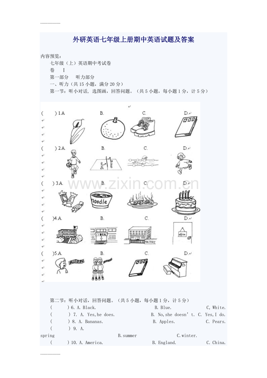 (整理)外研英语初一上册中考英语试题目及答案.doc_第1页