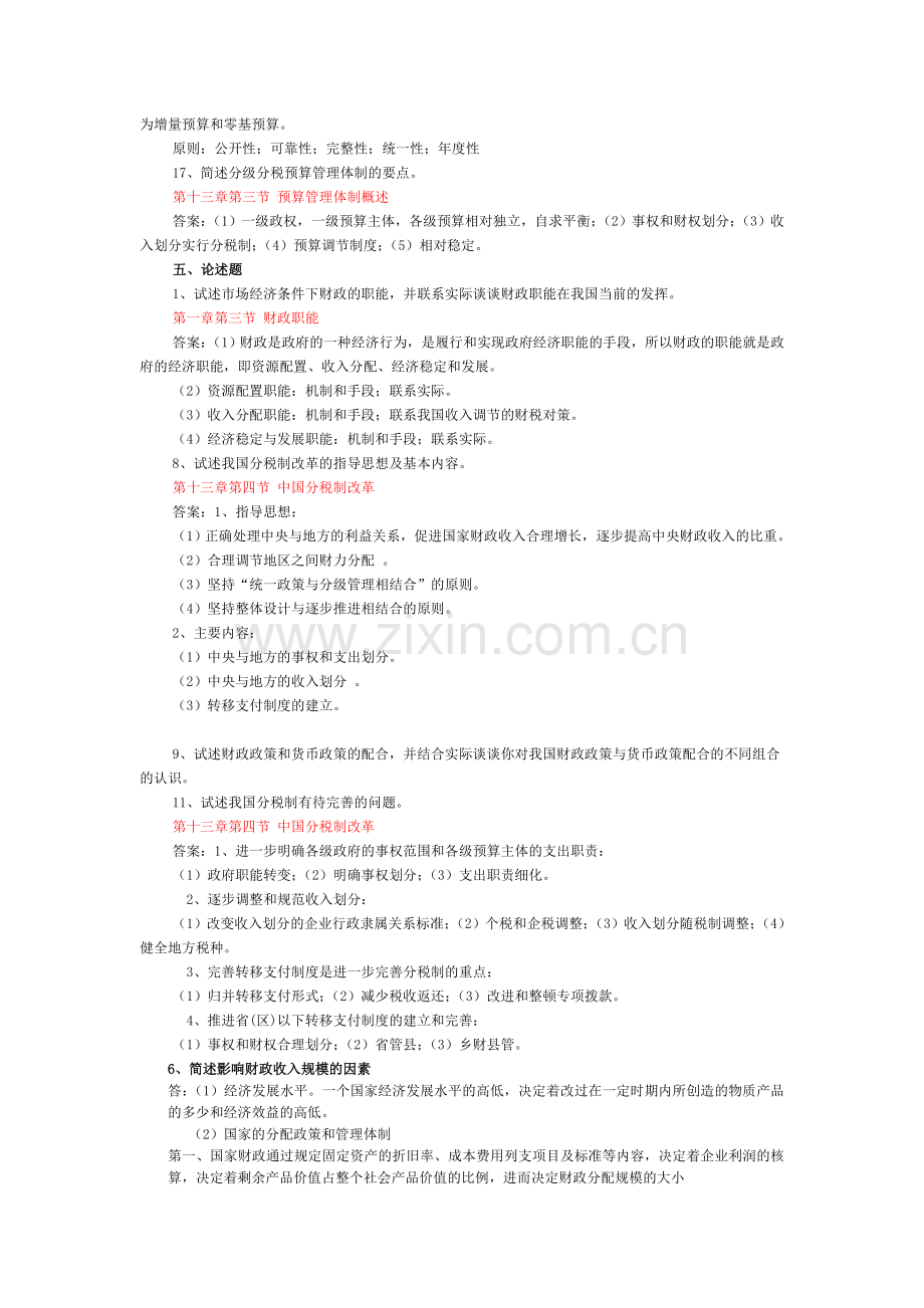 财政学考试题整理与答案资料.doc_第2页