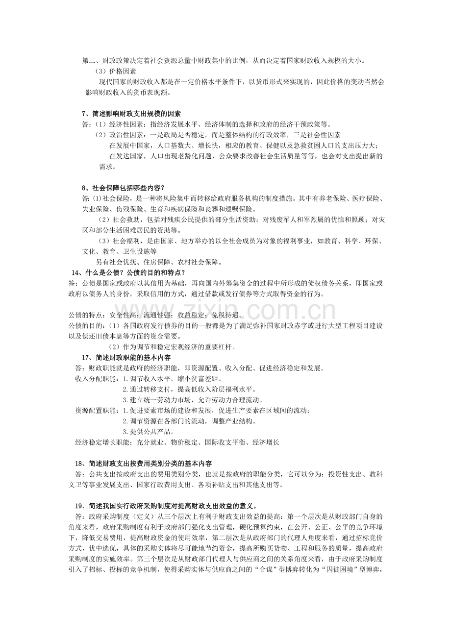 财政学考试题整理与答案资料.doc_第3页