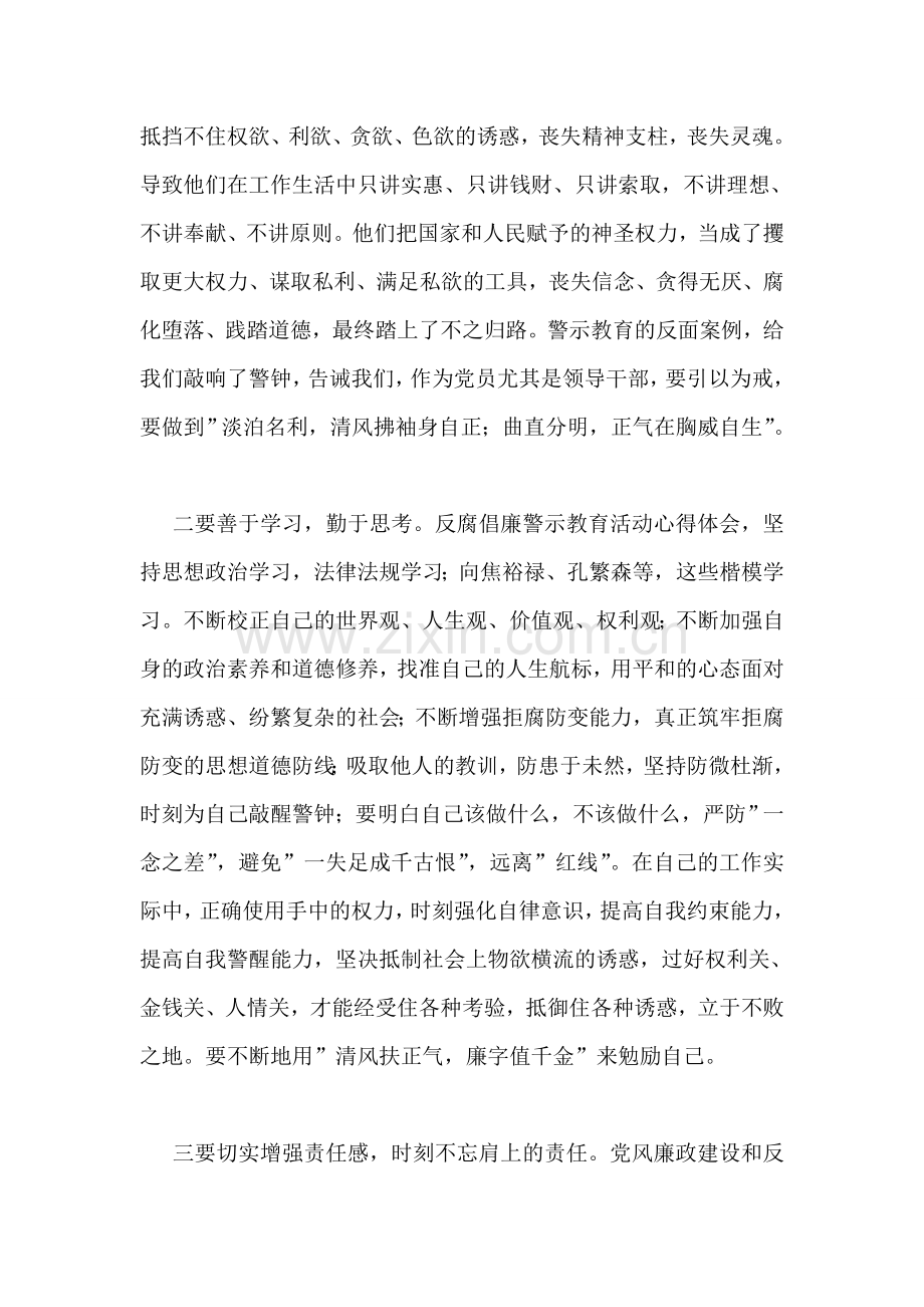 反腐倡廉警示教育活动心得体会.doc_第2页