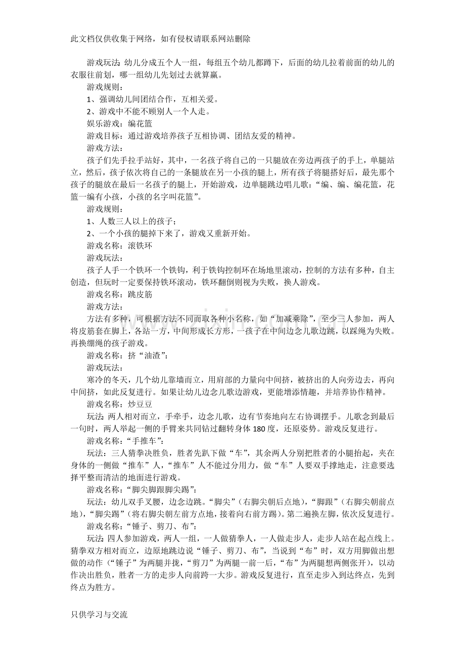 幼儿园民间游戏有哪些培训课件.doc_第2页