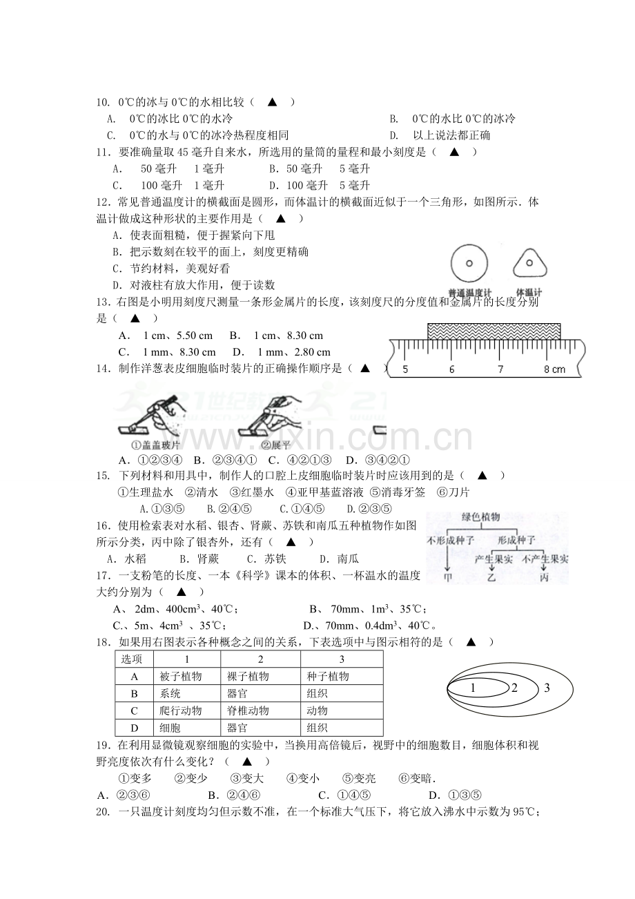 杭州第十五中学2017学年第一学期七年级期中科学试题卷(1-2章).doc_第2页