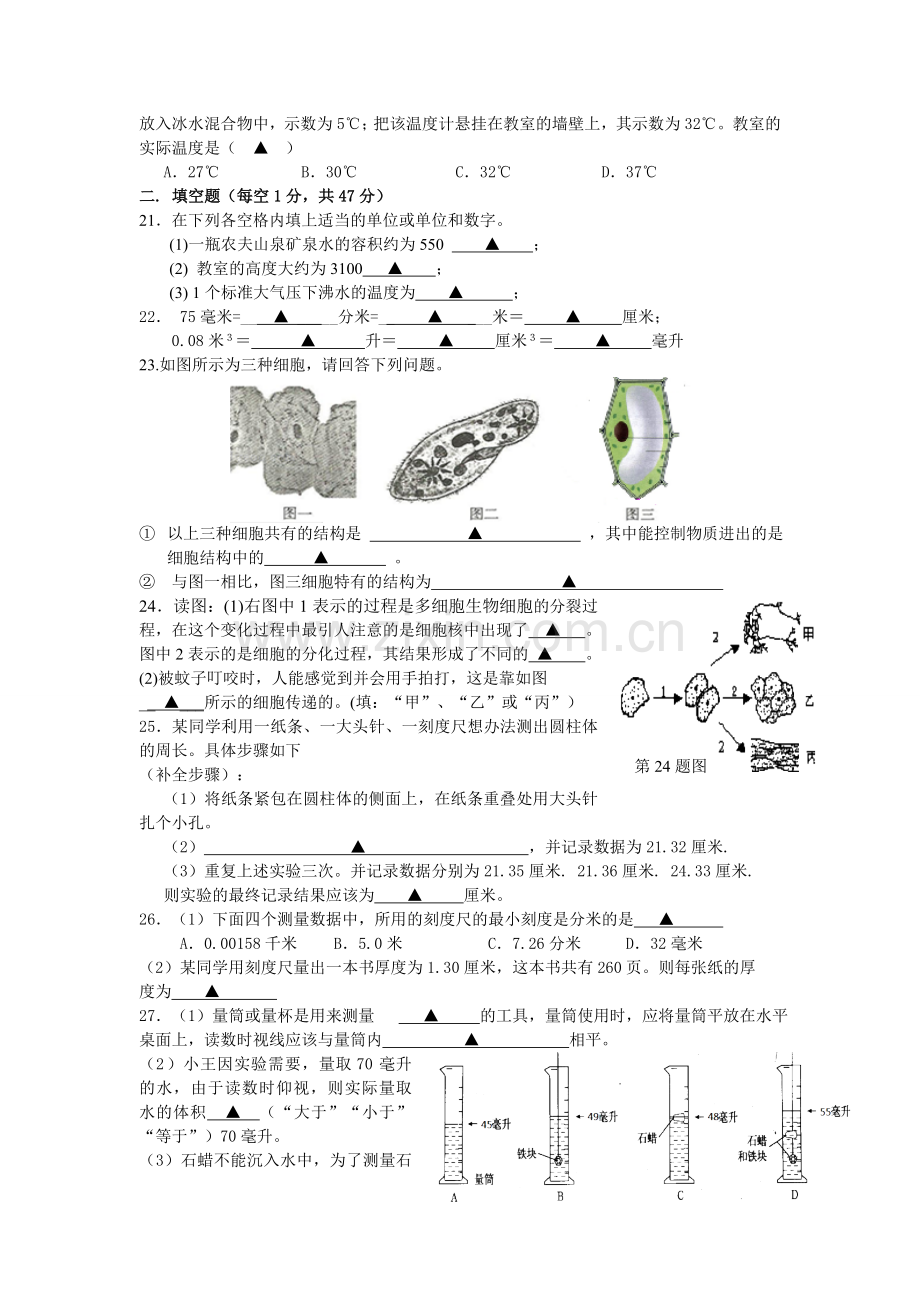 杭州第十五中学2017学年第一学期七年级期中科学试题卷(1-2章).doc_第3页