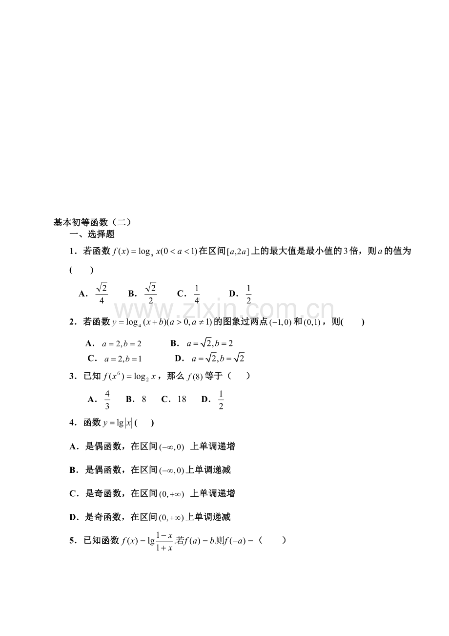 基本初等函数(二)(三)练习.doc_第1页