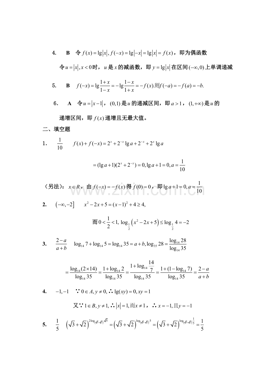 基本初等函数(二)(三)练习.doc_第3页