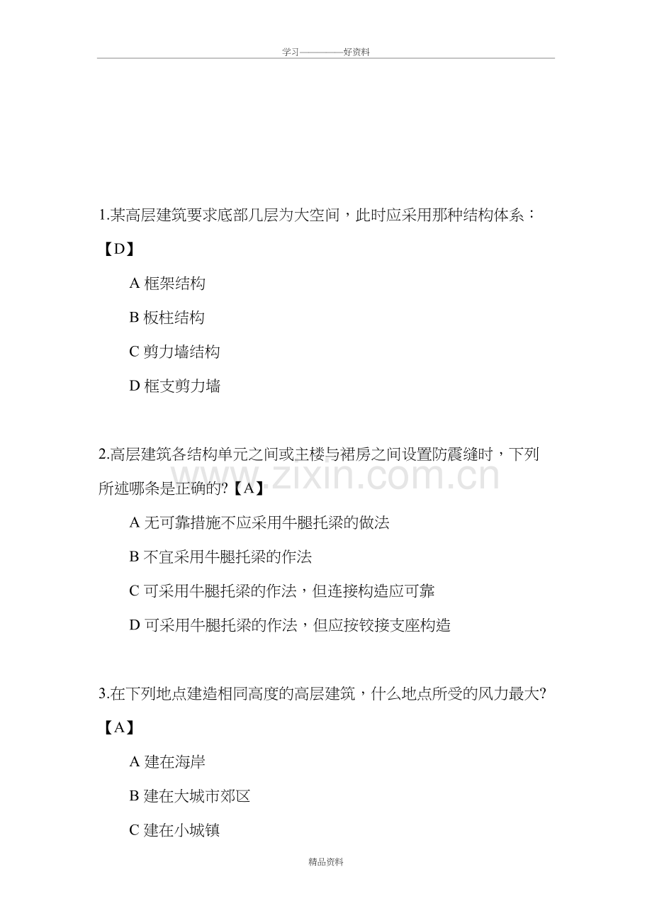 结构工程师考试题教案资料.doc_第2页