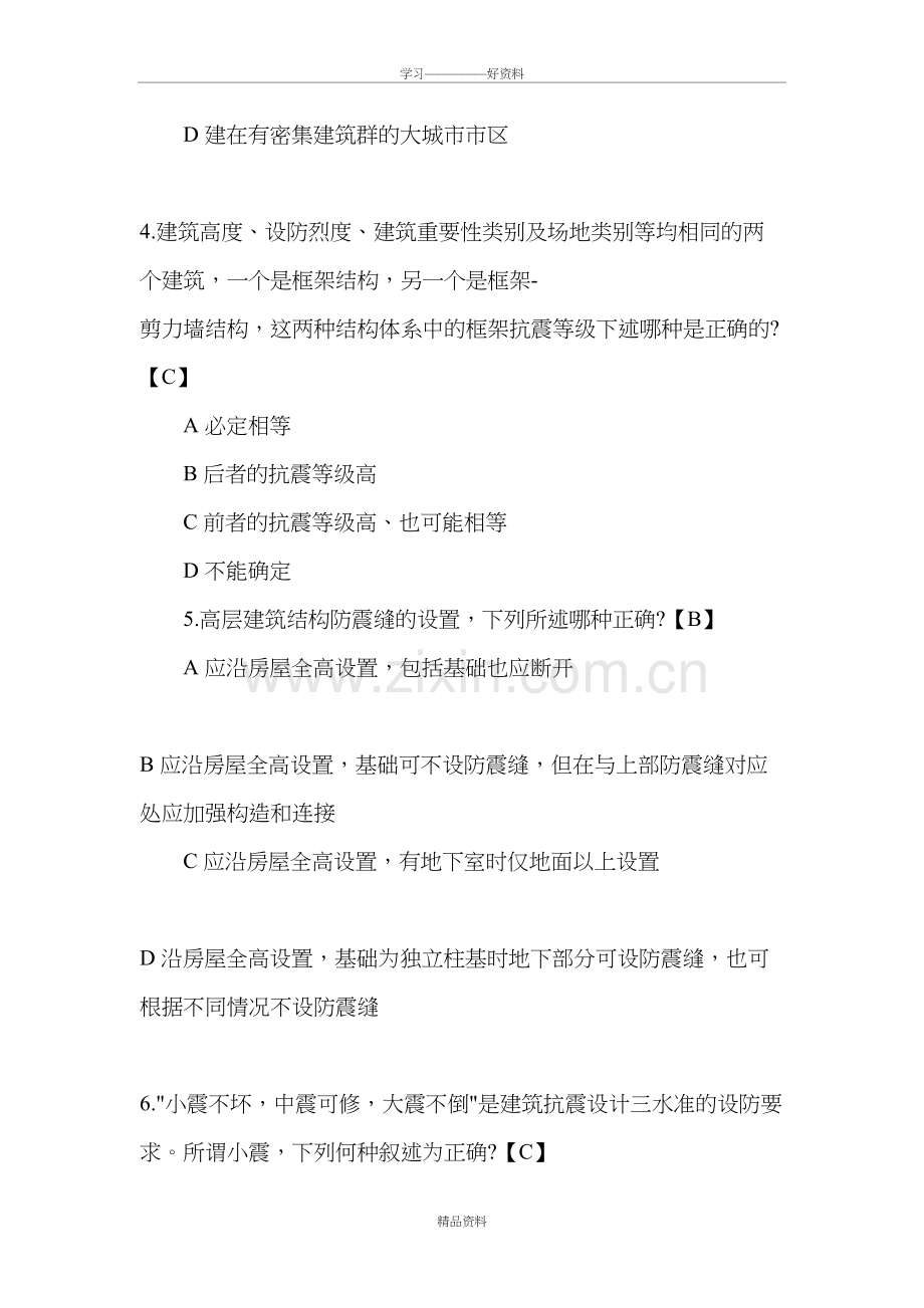 结构工程师考试题教案资料.doc_第3页