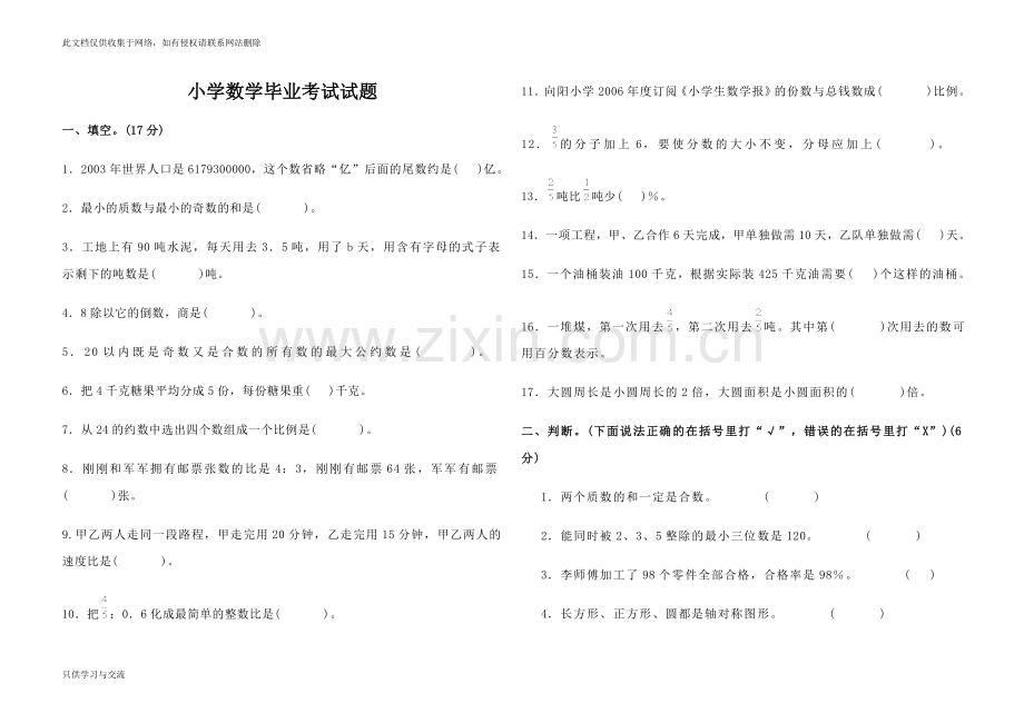 小学数学毕业考试试题及答案复习过程.doc_第1页