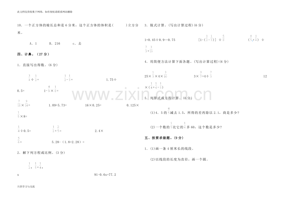 小学数学毕业考试试题及答案复习过程.doc_第3页