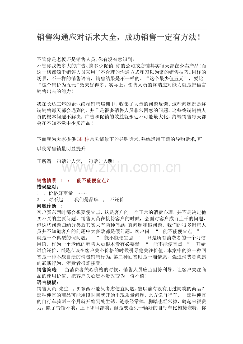 销售沟通应对话术大全资料.doc_第1页