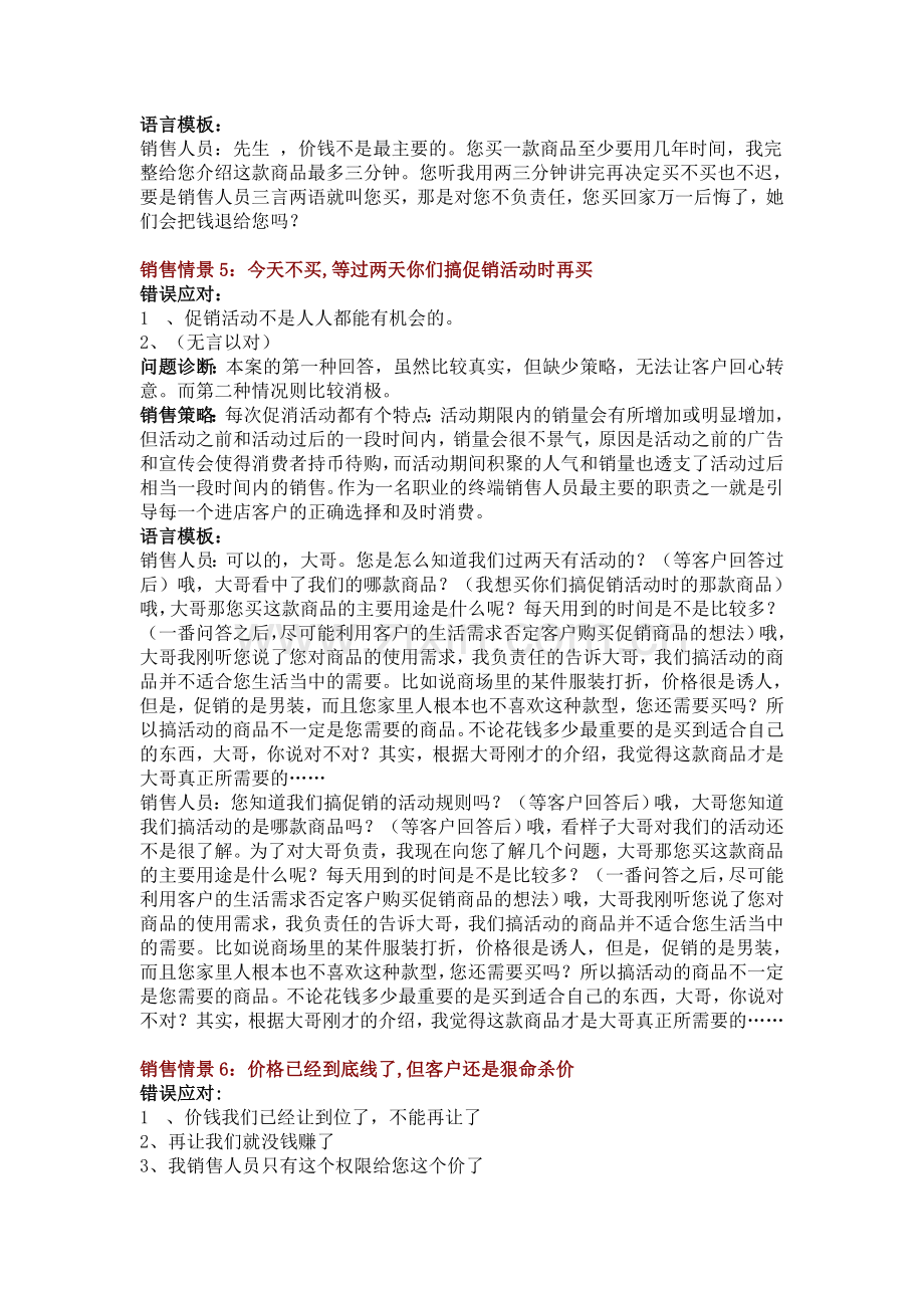 销售沟通应对话术大全资料.doc_第3页