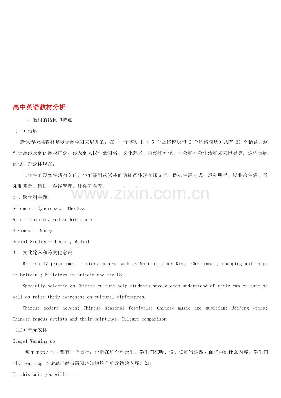 新课标-北师大版高中英语教材分析-[文档资料]资料.doc_第1页