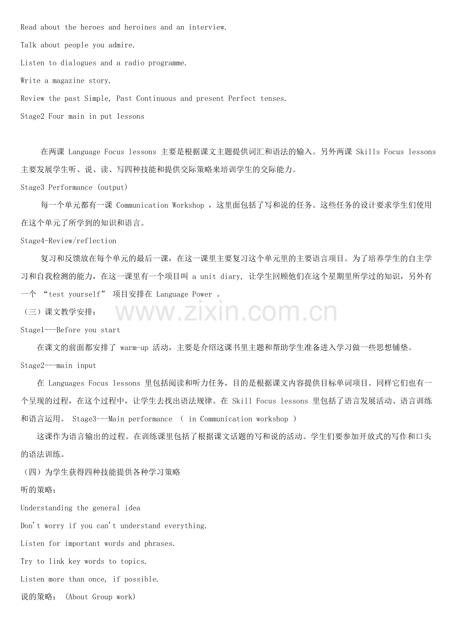 新课标-北师大版高中英语教材分析-[文档资料]资料.doc_第2页