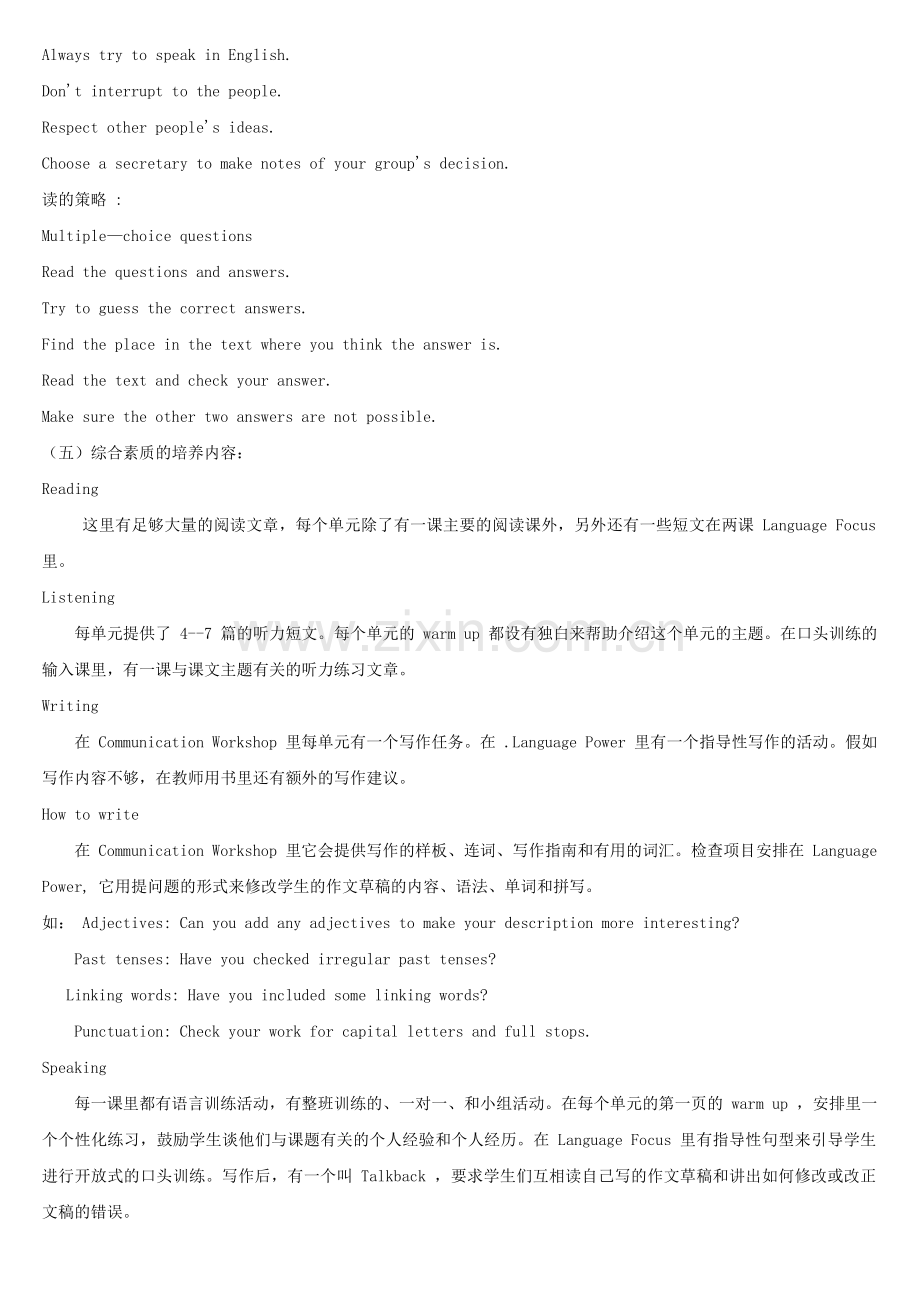 新课标-北师大版高中英语教材分析-[文档资料]资料.doc_第3页