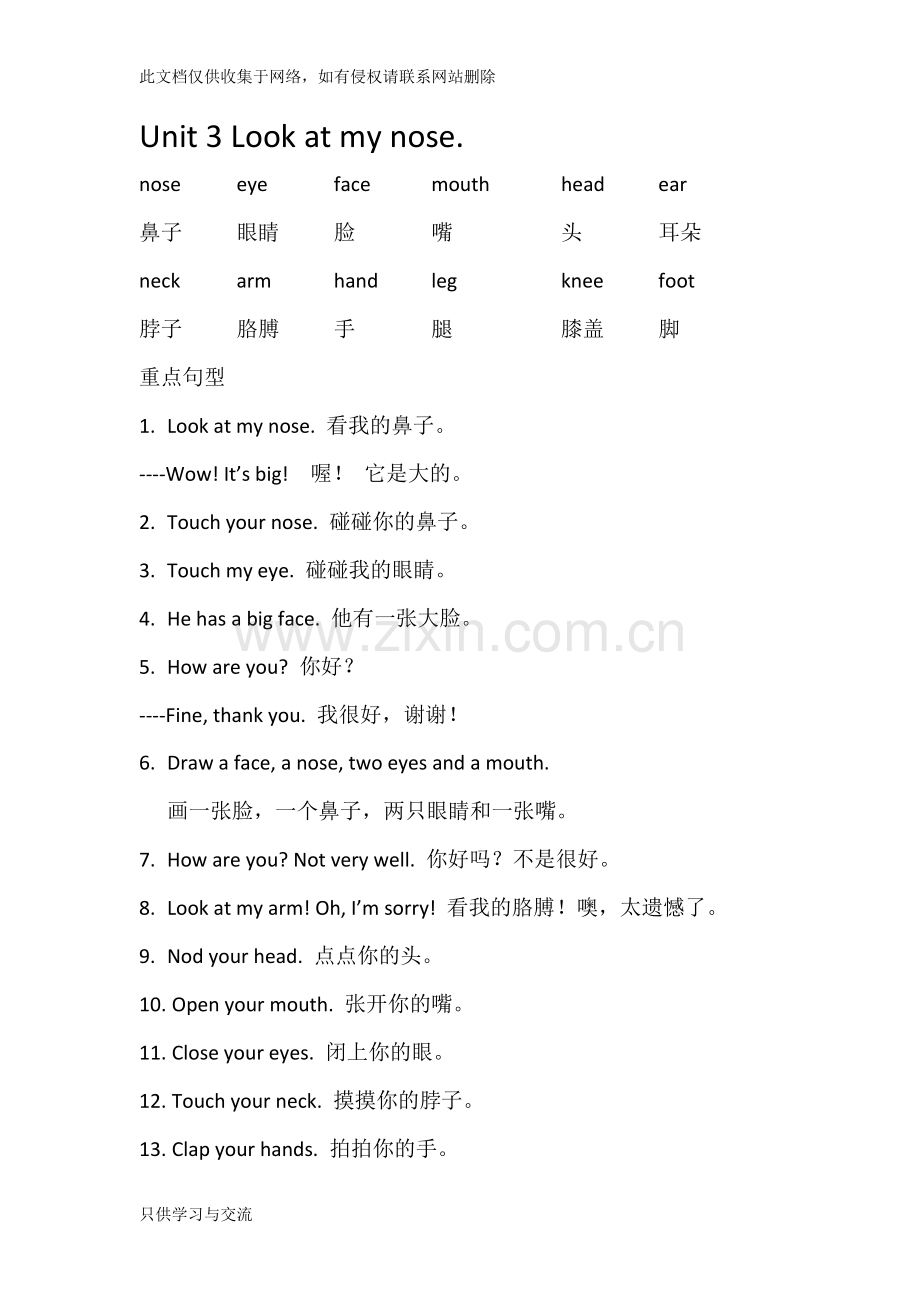 人教精通版小学英语三年级上册重点词语及句型知识讲解.docx_第3页