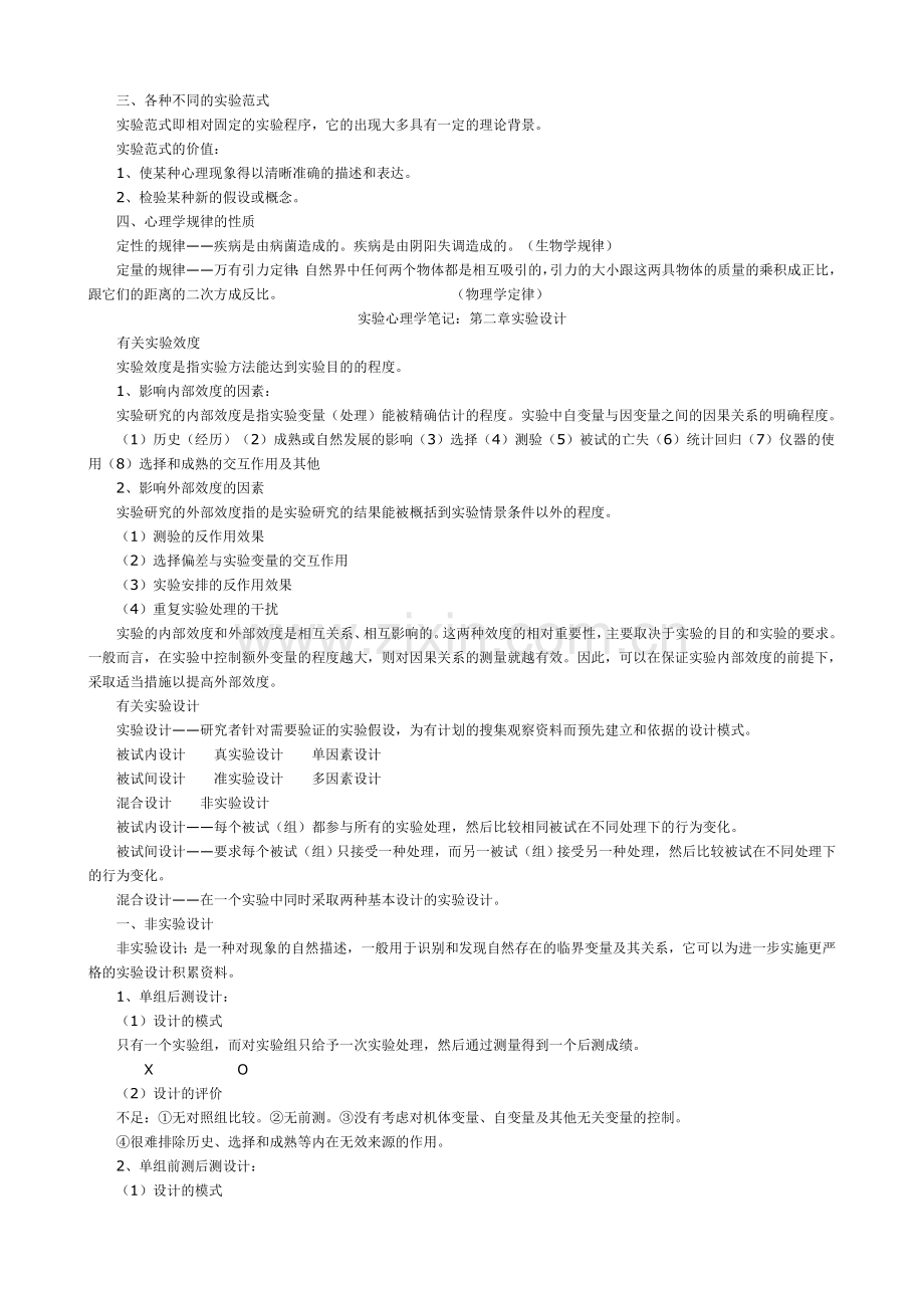 心理学考研之实验心理学笔记教学内容.doc_第2页