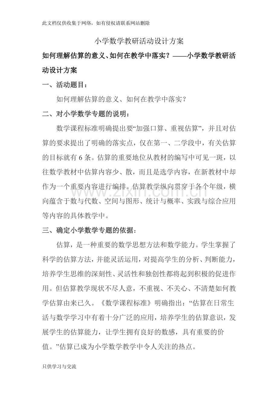 小学数学教研活动设计方案培训课件.doc_第1页