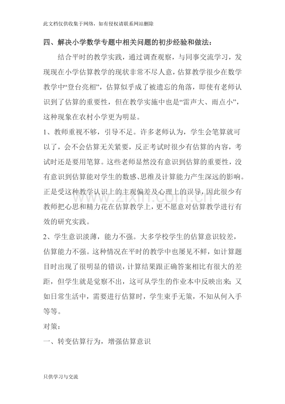 小学数学教研活动设计方案培训课件.doc_第2页