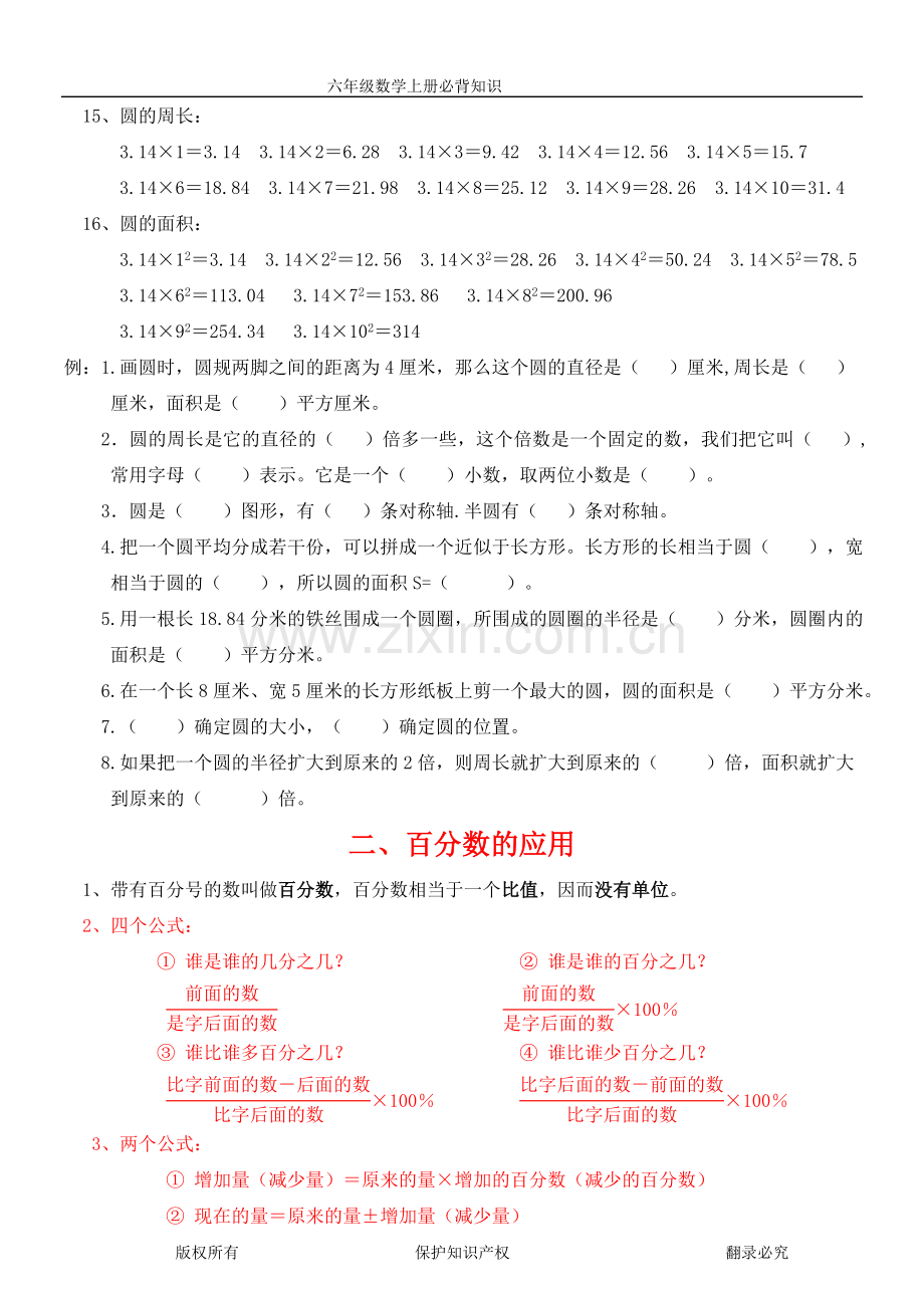 北师大版六年级数学上下册各单元必背知识点教学内容.doc_第2页