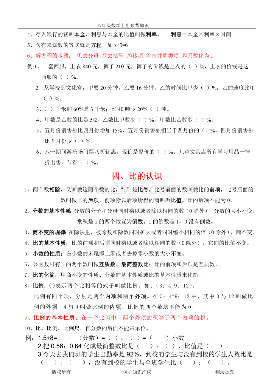 北师大版六年级数学上下册各单元必背知识点教学内容.doc_第3页