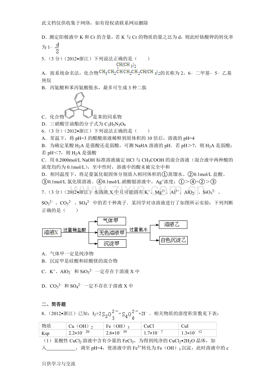 浙江省高考化学试卷演示教学.doc_第2页