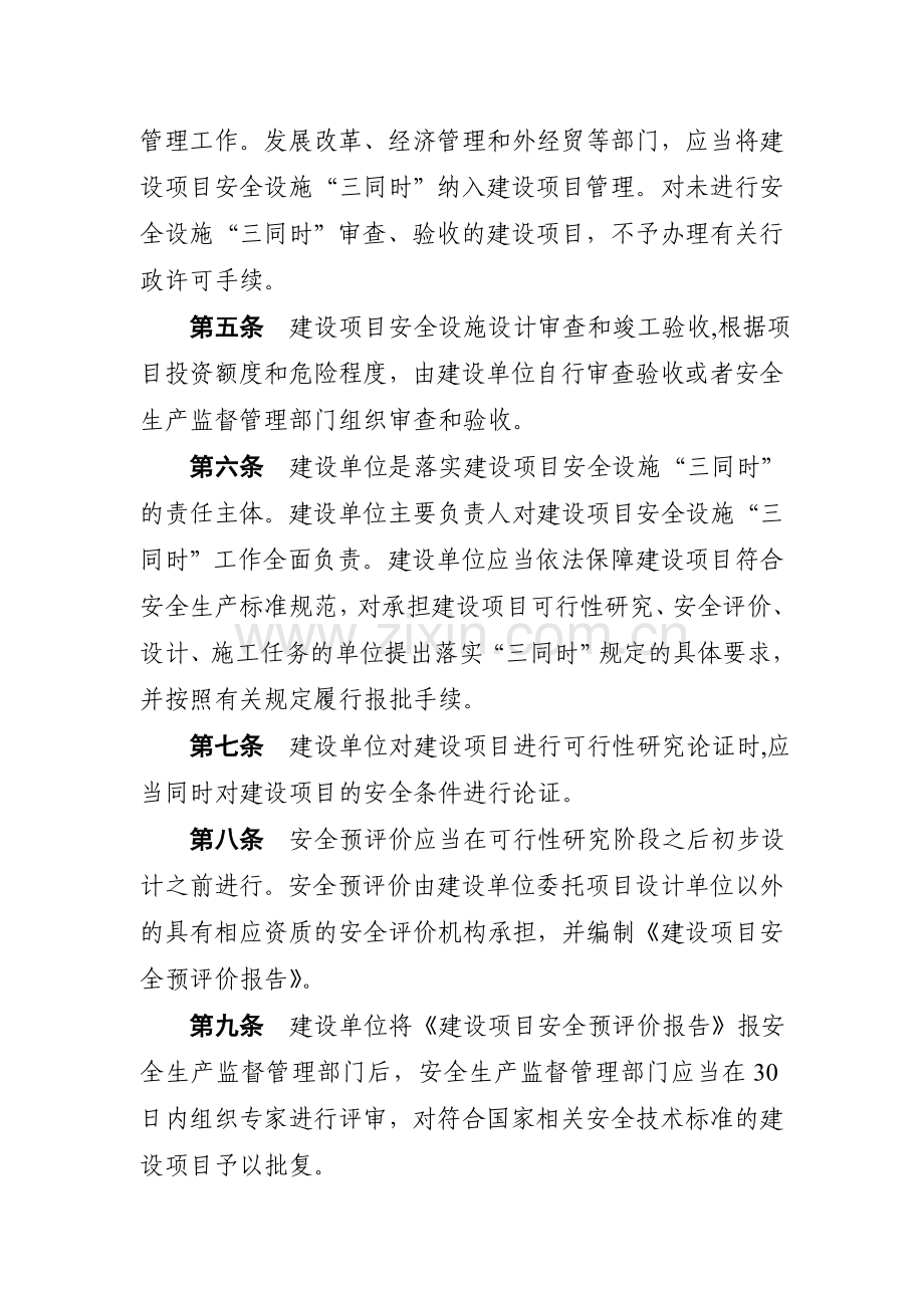 辽宁省建设项目安全设施监督管理办法.doc_第3页