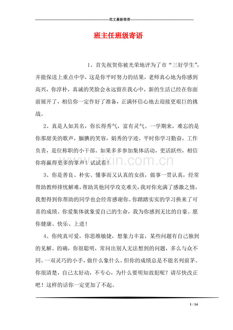 班主任班级寄语.doc_第1页