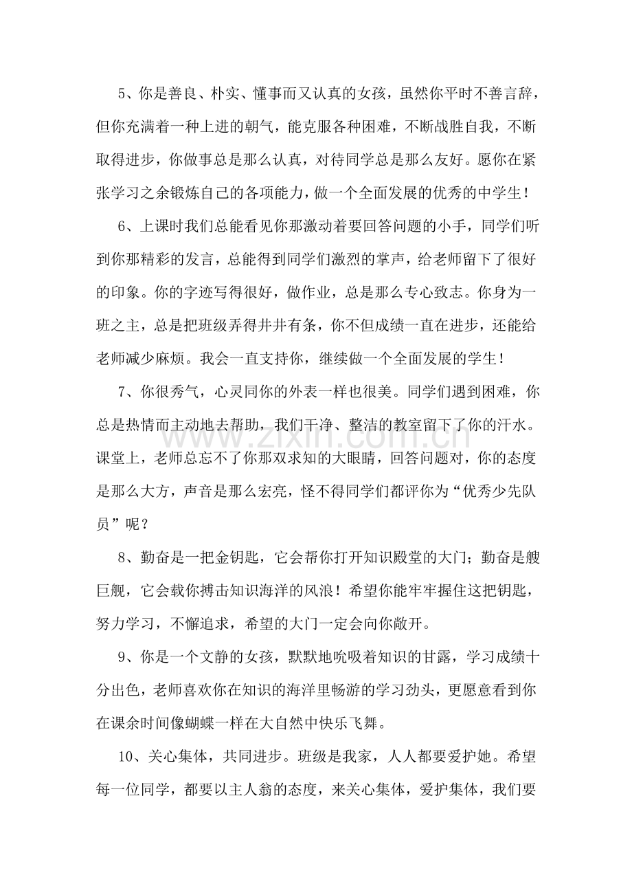 班主任班级寄语.doc_第2页